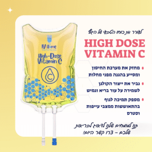 עירוי ויטמין סי