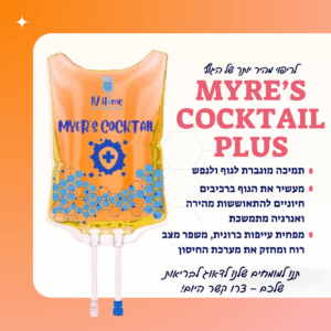 חיזוק המערכת החיסונית