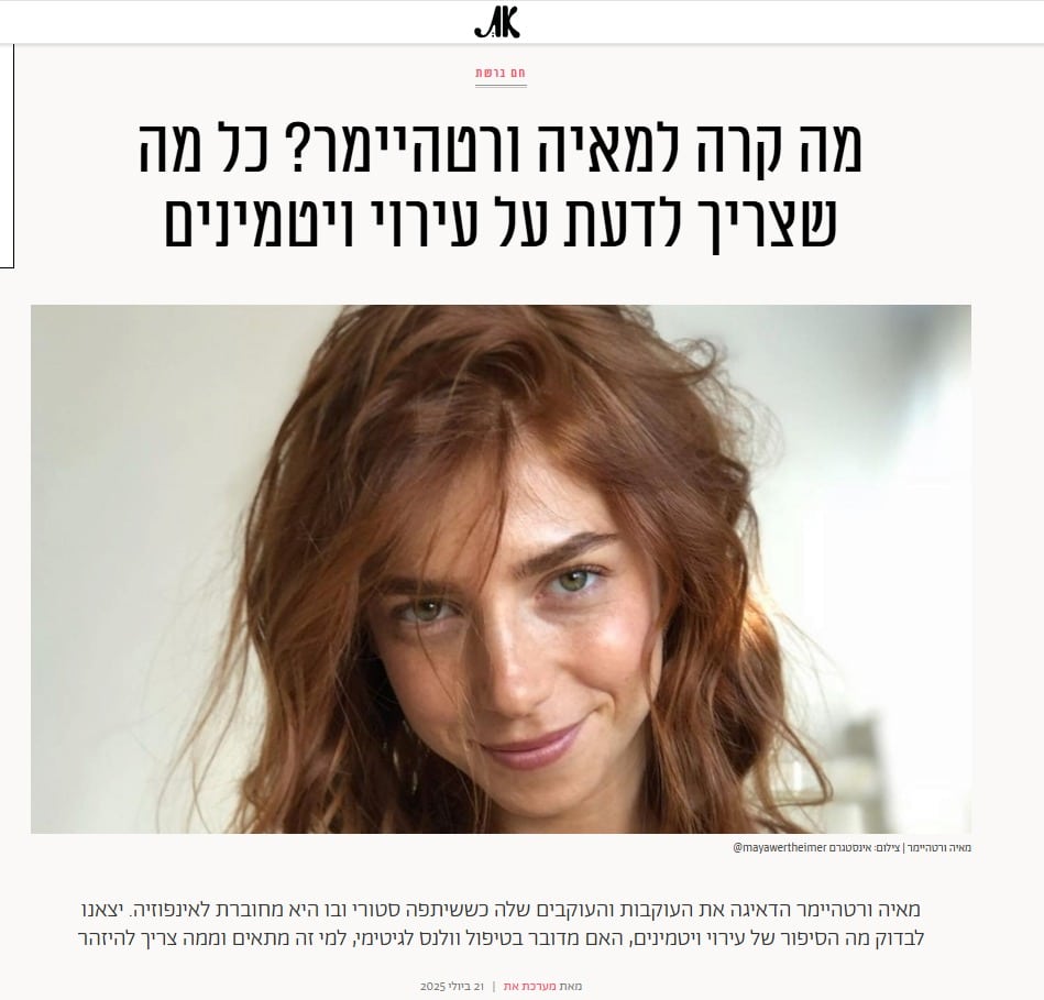 כתבה עם מאיה ורטהיימר