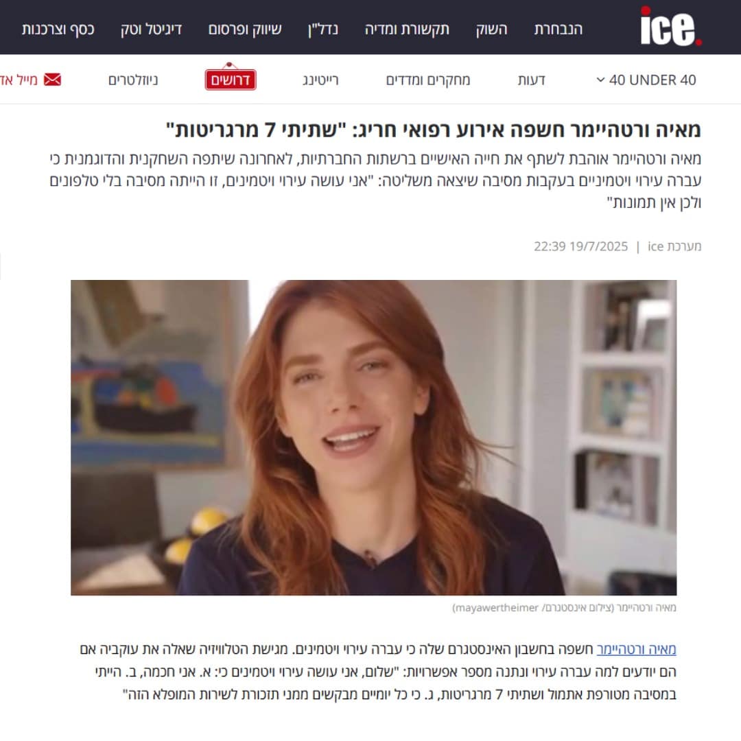 כתבה עם מאיה ורטהיימר