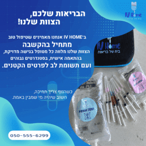 עירוי ויטמינים לעומת תוספי מזון